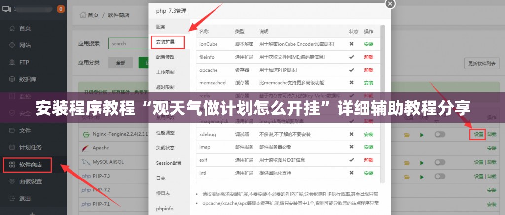 安装程序教程“观天气做计划怎么开挂	”详细辅助教程分享