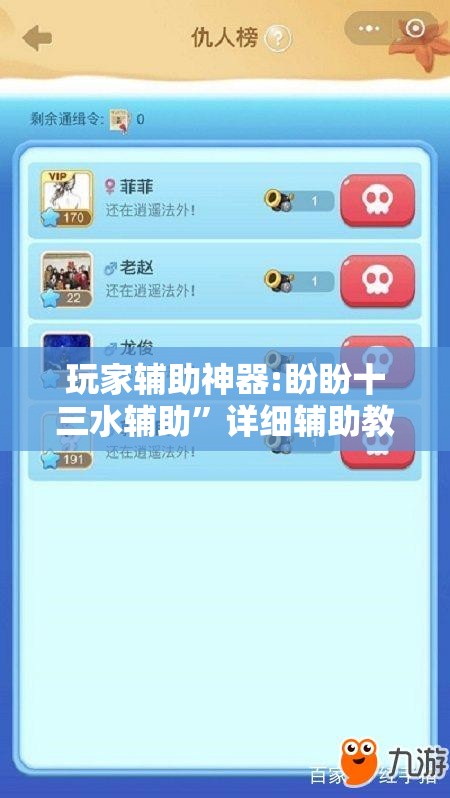 玩家辅助神器:盼盼十三水辅助	”详细辅助教程分享