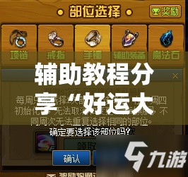 辅助教程分享“好运大菠萝作弊”【透视软件教程分享】
