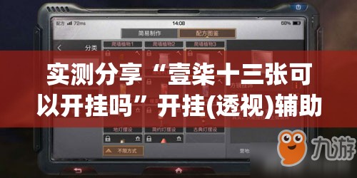 实测分享“壹柒十三张可以开挂吗”开挂(透视)辅助教程