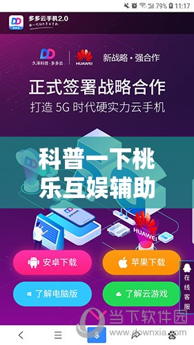 科普一下桃乐互娱辅助器	”全程揭秘开挂教程