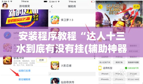 安装程序教程“达人十三水到底有没有挂(辅助神器)开挂详细教程