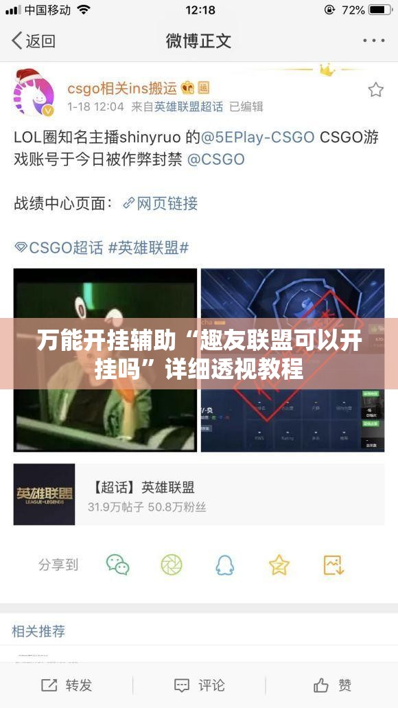 万能开挂辅助“趣友联盟可以开挂吗”详细透视教程