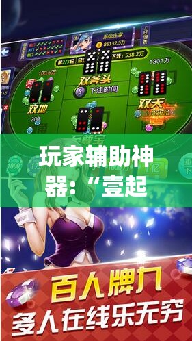 玩家辅助神器:“壹起跑得快可以开挂”开挂(透视)辅助教程