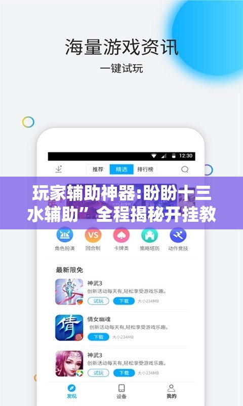 玩家辅助神器:盼盼十三水辅助”全程揭秘开挂教程