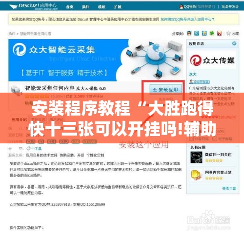 安装程序教程“大胜跑得快十三张可以开挂吗!辅助神器插件下载 安装程序教程“大胜跑得快十三张可以开挂吗!辅助神器插件下载