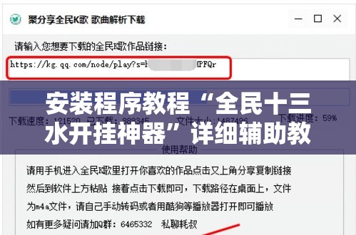 安装程序教程“全民十三水开挂神器”详细辅助教程分享