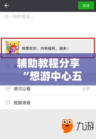 辅助教程分享“想游中心五有挂吗”最新辅助详细教程