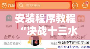 安装程序教程“决战十三水怎么开挂”【透视软件教程分享】
