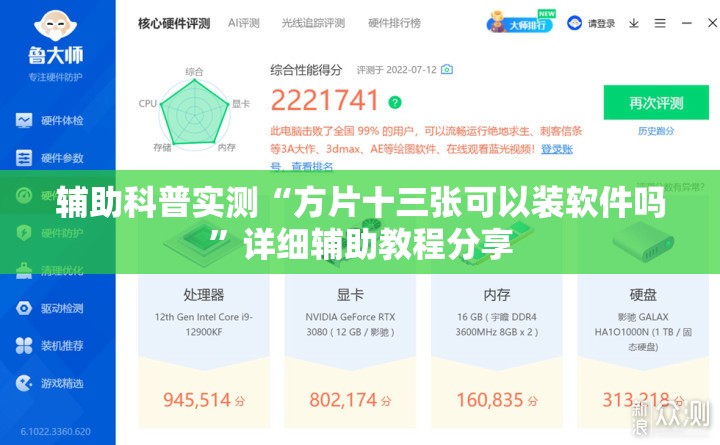 辅助科普实测“方片十三张可以装软件吗”详细辅助教程分享