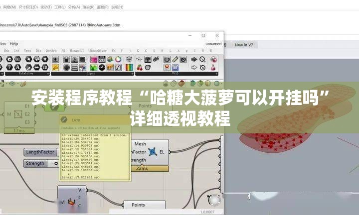 安装程序教程“哈糖大菠萝可以开挂吗	”详细透视教程
