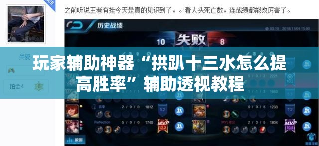 玩家辅助神器“拱趴十三水怎么提高胜率”辅助透视教程