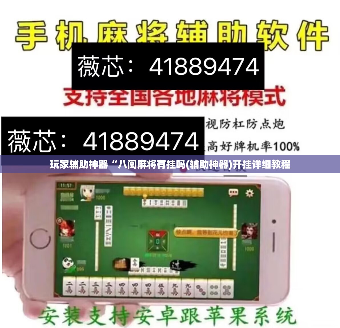 玩家辅助神器“八闽麻将有挂吗(辅助神器)开挂详细教程