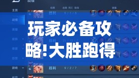 玩家必备攻略!大胜跑得快是花钱开挂吗	”开挂(透视)辅助教程