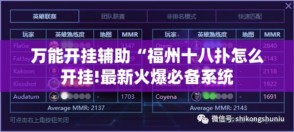 万能开挂辅助“福州十八扑怎么开挂!最新火爆必备系统 万能开挂辅助“福州十八扑怎么开挂!最新火爆必备系统