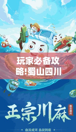 玩家必备攻略!蜀山四川麻将怎么买挂	”详细分享装挂步骤