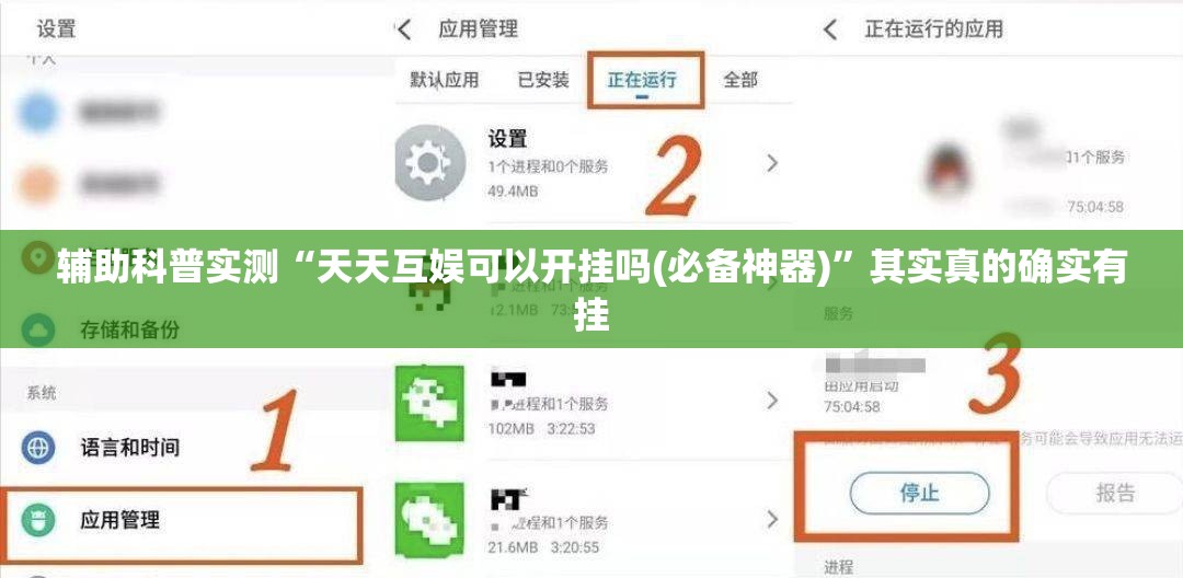 辅助科普实测“天天互娱可以开挂吗(必备神器)”其实真的确实有挂
