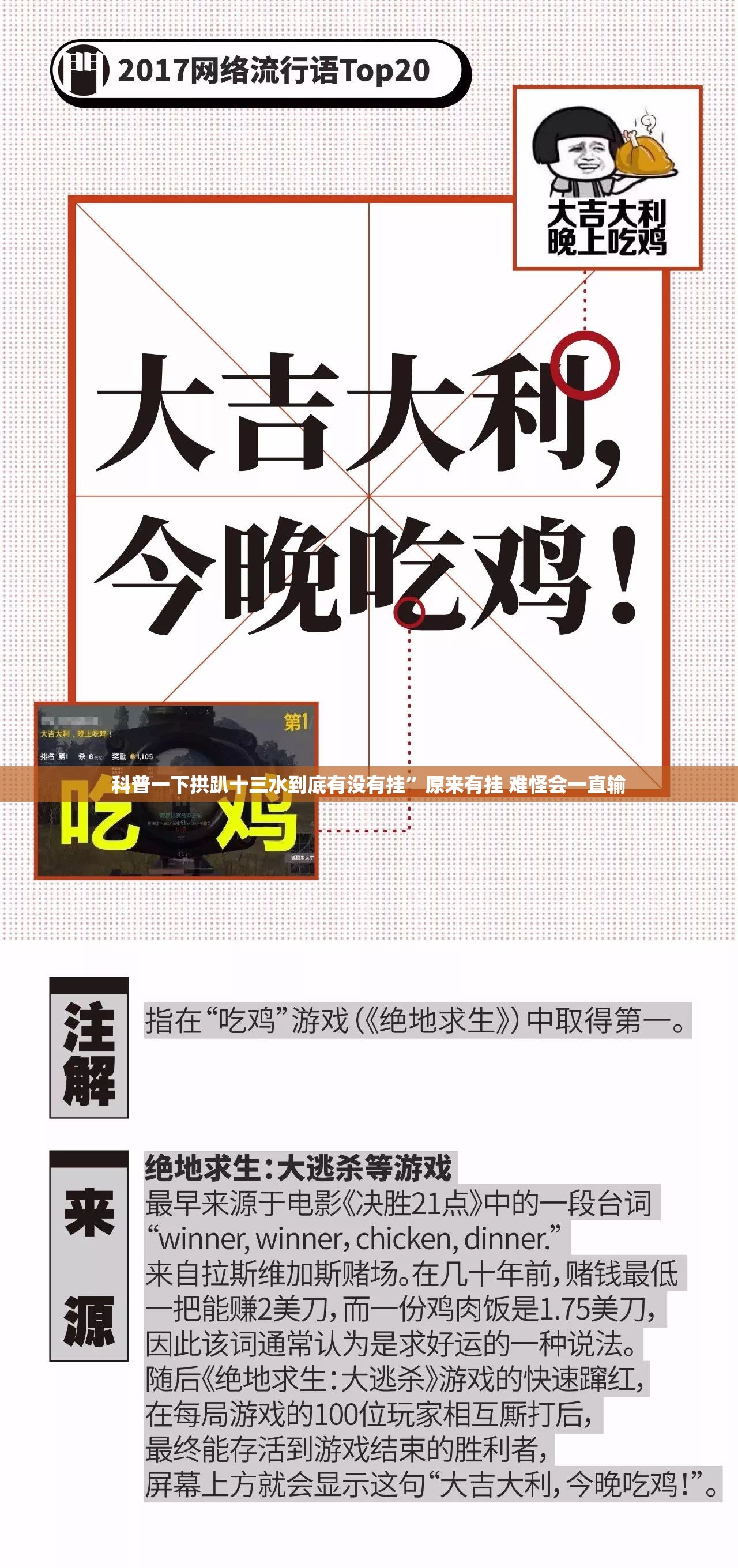 科普一下拱趴十三水到底有没有挂	”原来有挂 难怪会一直输