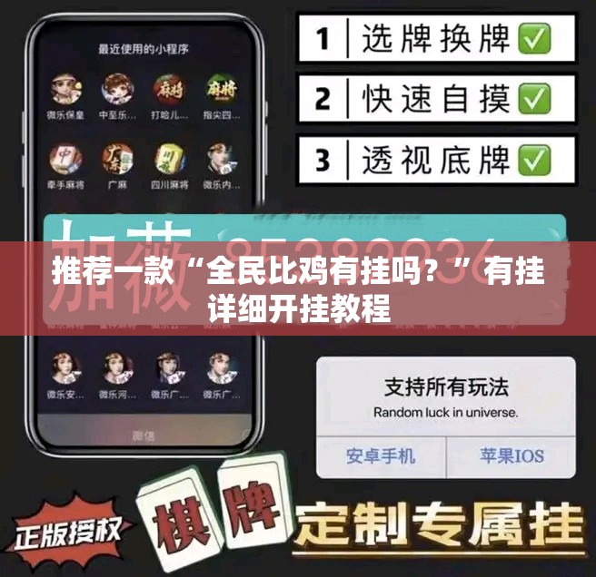推荐一款“全民比鸡有挂吗？”有挂详细开挂教程