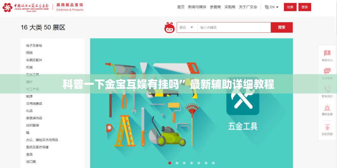 科普一下金宝互娱有挂吗	”最新辅助详细教程