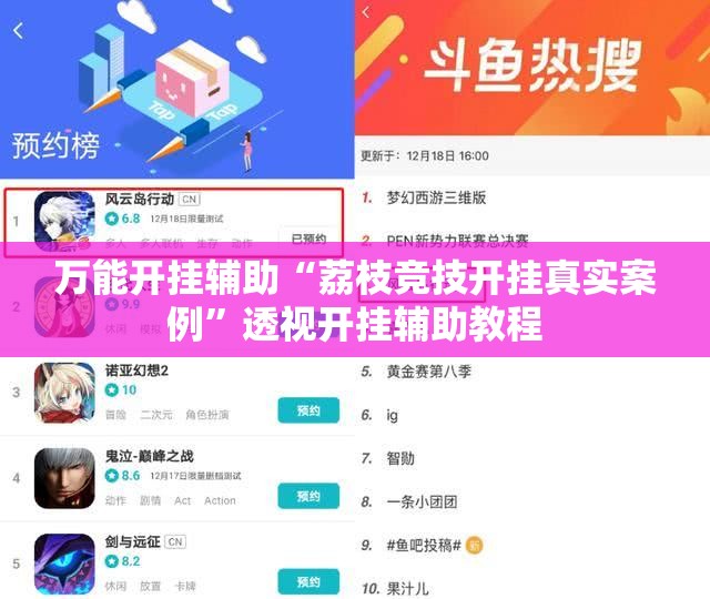 万能开挂辅助“荔枝竞技开挂真实案例”透视开挂辅助教程