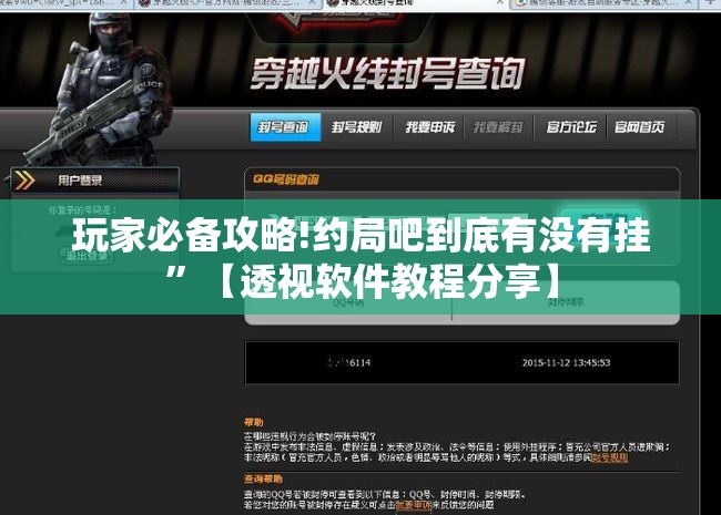 玩家必备攻略!约局吧到底有没有挂	”【透视软件教程分享】