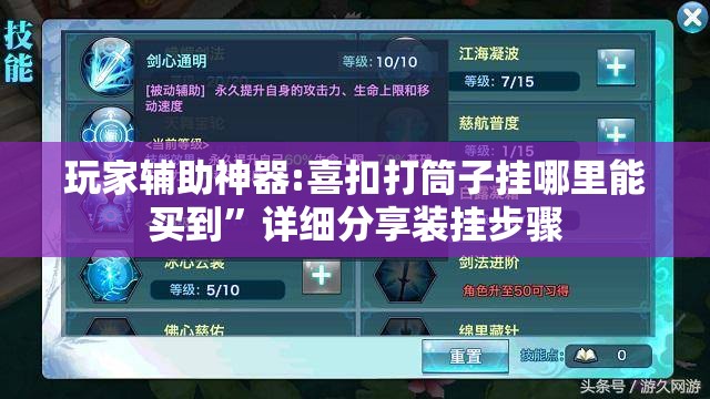 玩家辅助神器:喜扣打筒子挂哪里能买到”详细分享装挂步骤