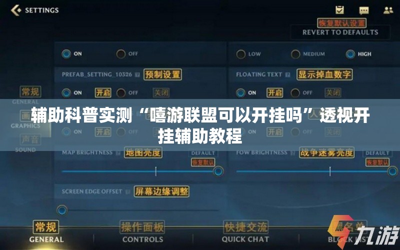 辅助科普实测“嘻游联盟可以开挂吗	”透视开挂辅助教程