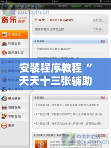 安装程序教程“天天十三张辅助软件	”详细分享装挂步骤