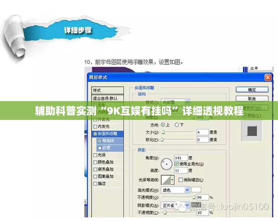 辅助科普实测“9K互娱有挂吗”详细透视教程
