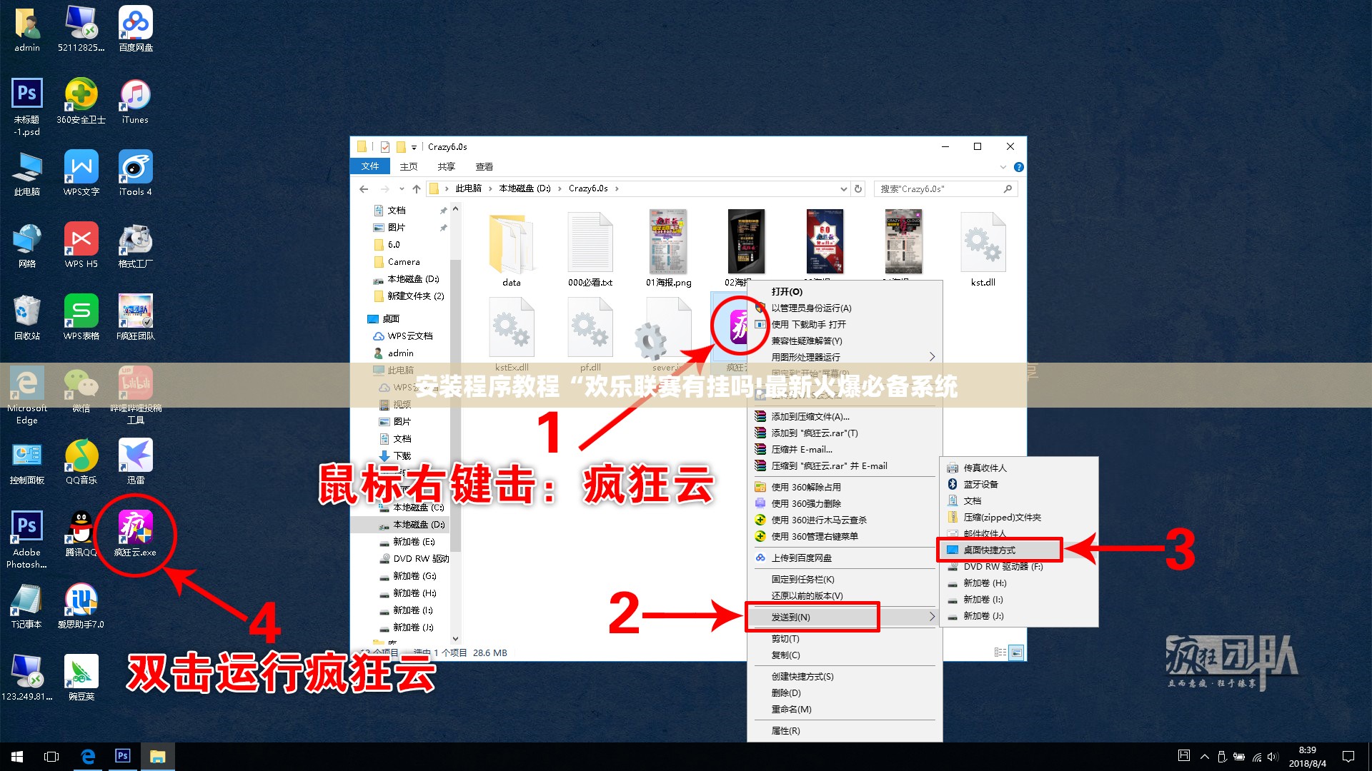 安装程序教程“欢乐联赛有挂吗!最新火爆必备系统 安装程序教程“欢乐联赛有挂吗!最新火爆必备系统
