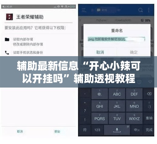 辅助最新信息“开心小辣可以开挂吗	”辅助透视教程