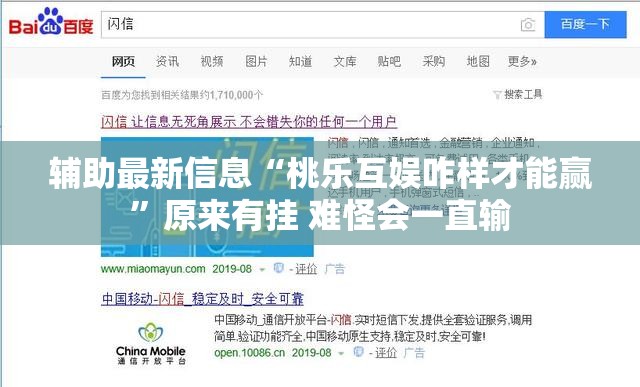 辅助最新信息“桃乐互娱咋样才能赢	”原来有挂 难怪会一直输