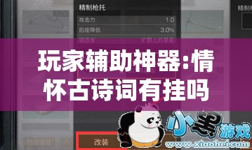 玩家辅助神器:情怀古诗词有挂吗!辅助神器插件下载 玩家辅助神器:情怀古诗词有挂吗!辅助神器插件下载