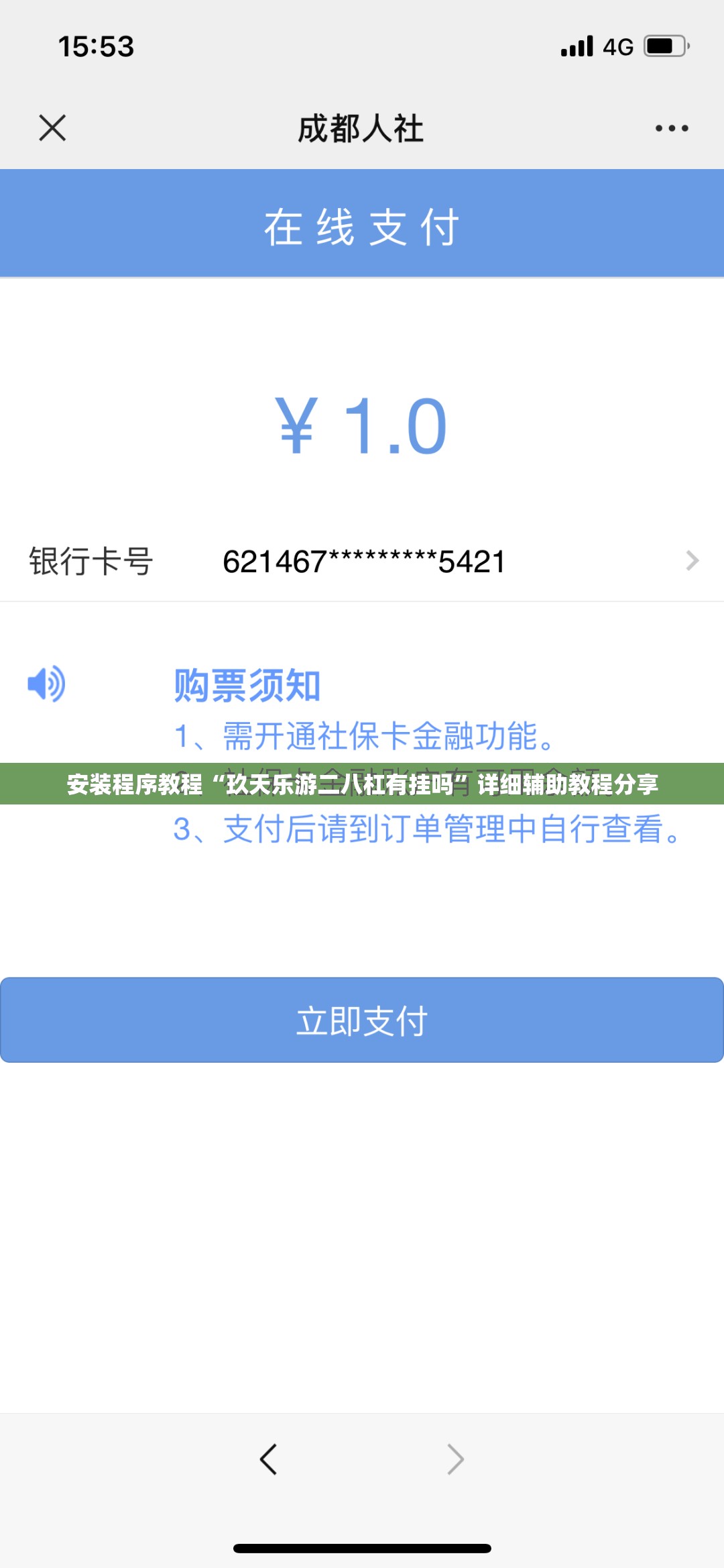 安装程序教程“玖天乐游二八杠有挂吗”详细辅助教程分享