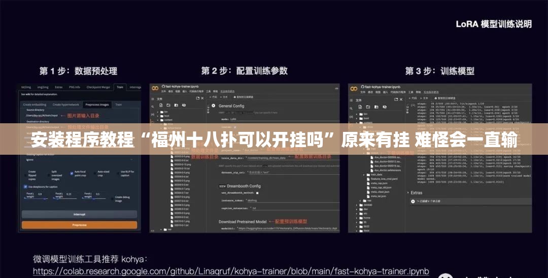 安装程序教程“福州十八扑可以开挂吗”原来有挂 难怪会一直输