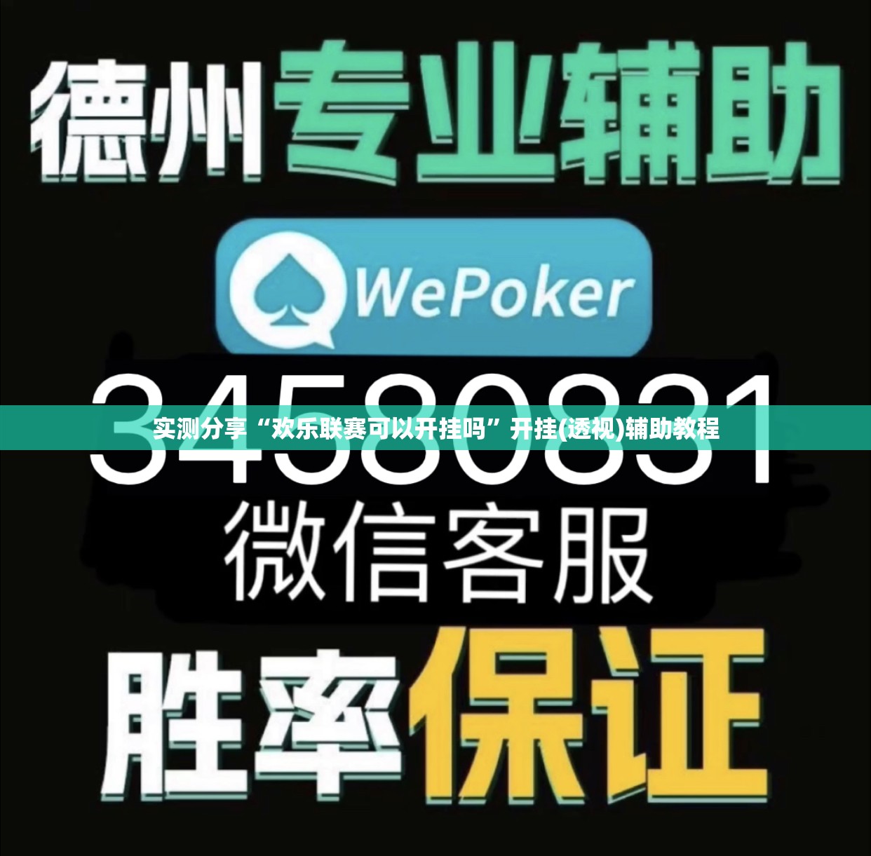 实测分享“欢乐联赛可以开挂吗	”开挂(透视)辅助教程