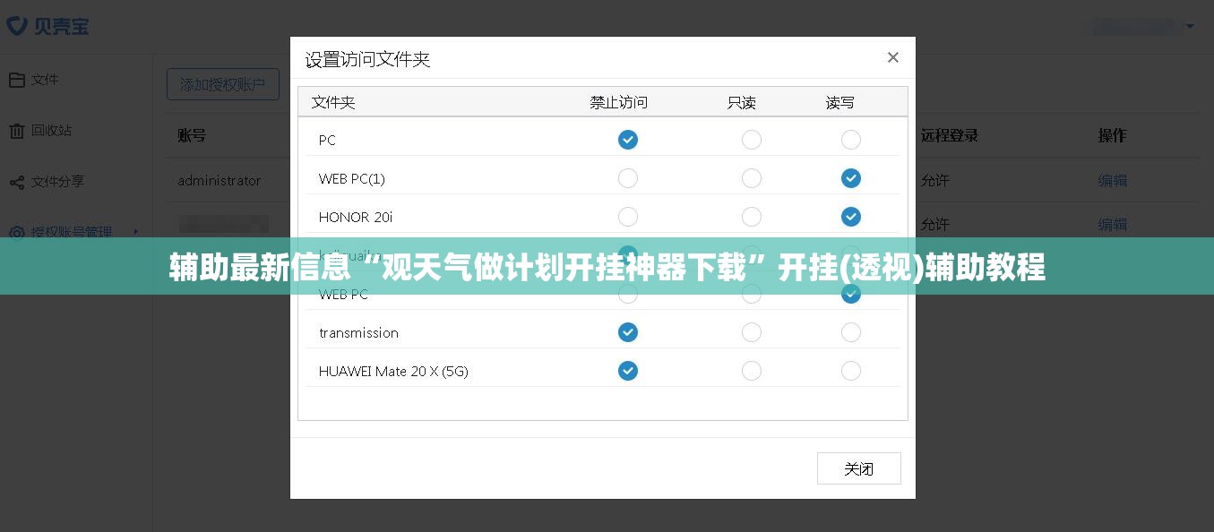 辅助最新信息“观天气做计划开挂神器下载	”开挂(透视)辅助教程