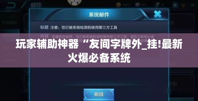 玩家辅助神器“友间字牌外_挂!最新火爆必备系统