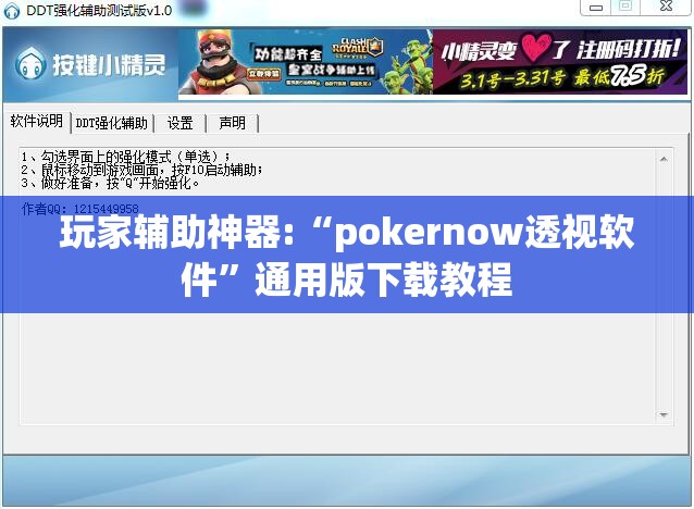 玩家辅助神器:“pokernow透视软件”通用版下载教程