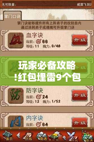 玩家必备攻略!红包埋雷9个包技巧口诀”详细分享装挂步骤