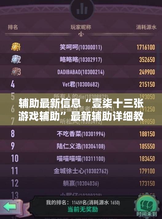 辅助最新信息“壹柒十三张游戏辅助	”最新辅助详细教程