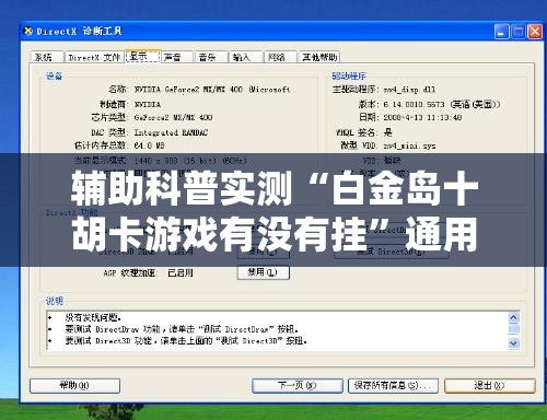 辅助科普实测“白金岛十胡卡游戏有没有挂”通用版下载教程