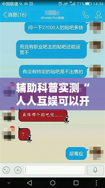 辅助科普实测“人人互娱可以开挂吗贴吧”最新辅助详细教程