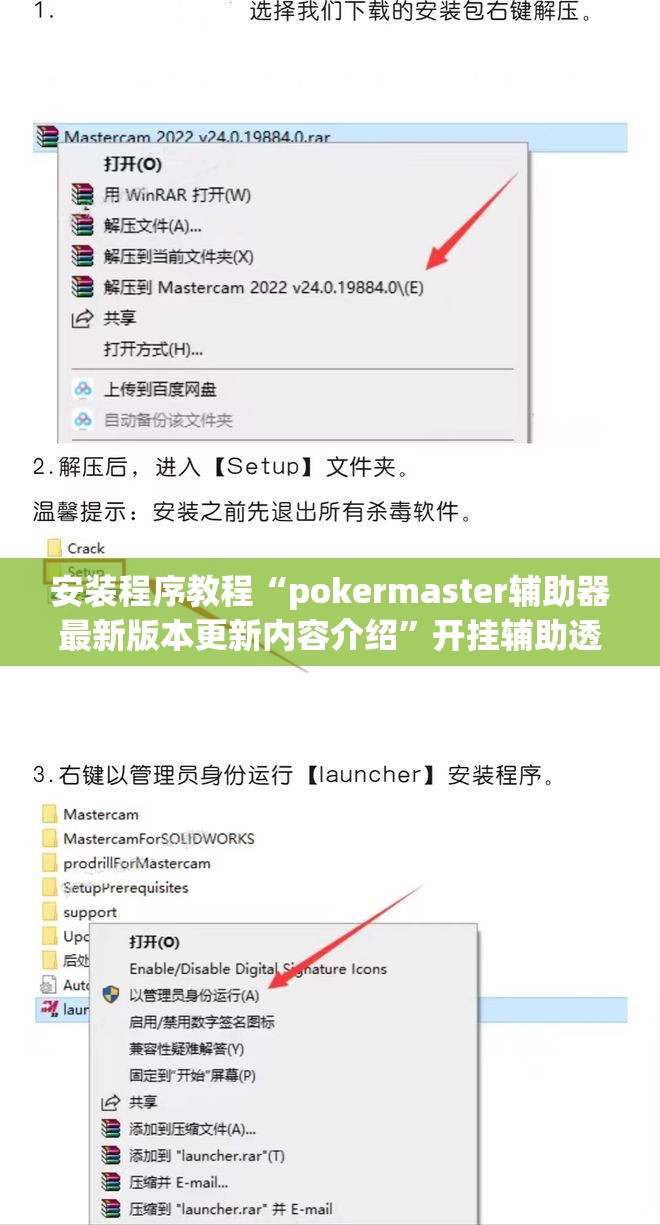 安装程序教程“pokermaster辅助器最新版本更新内容介绍	”开挂辅助透视教程