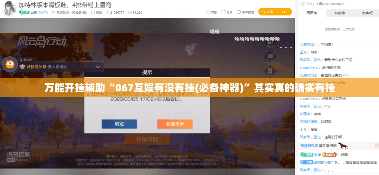 万能开挂辅助“067互娱有没有挂(必备神器)	”其实真的确实有挂