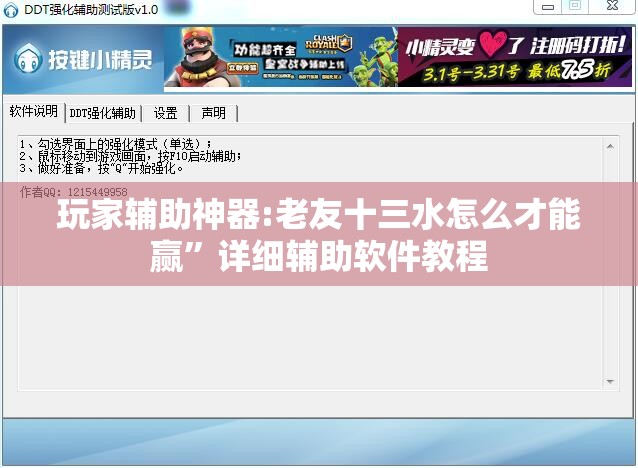 玩家辅助神器:老友十三水怎么才能赢	”详细辅助软件教程