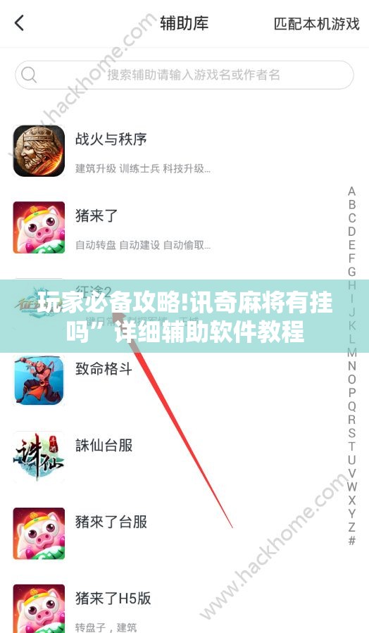 玩家必备攻略!讯奇麻将有挂吗	”详细辅助软件教程