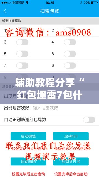辅助教程分享“红包埋雷7包什么数字容易出	”全程揭秘开挂教程