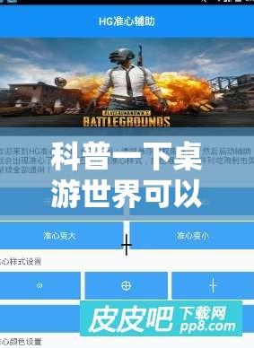 科普一下桌游世界可以开挂吗”详细辅助软件教程